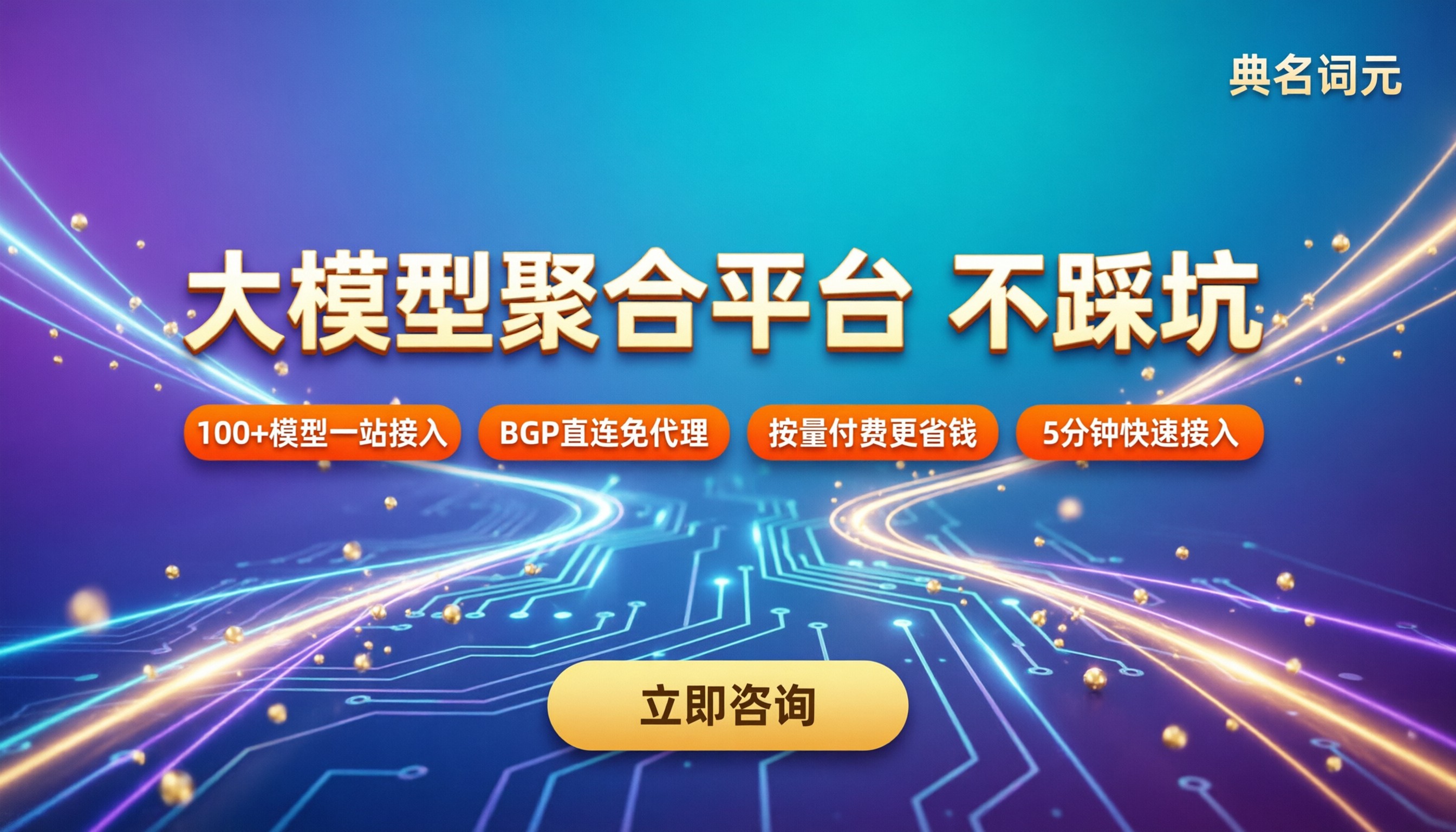 好用的大模型聚合平台:怎么选不踩坑