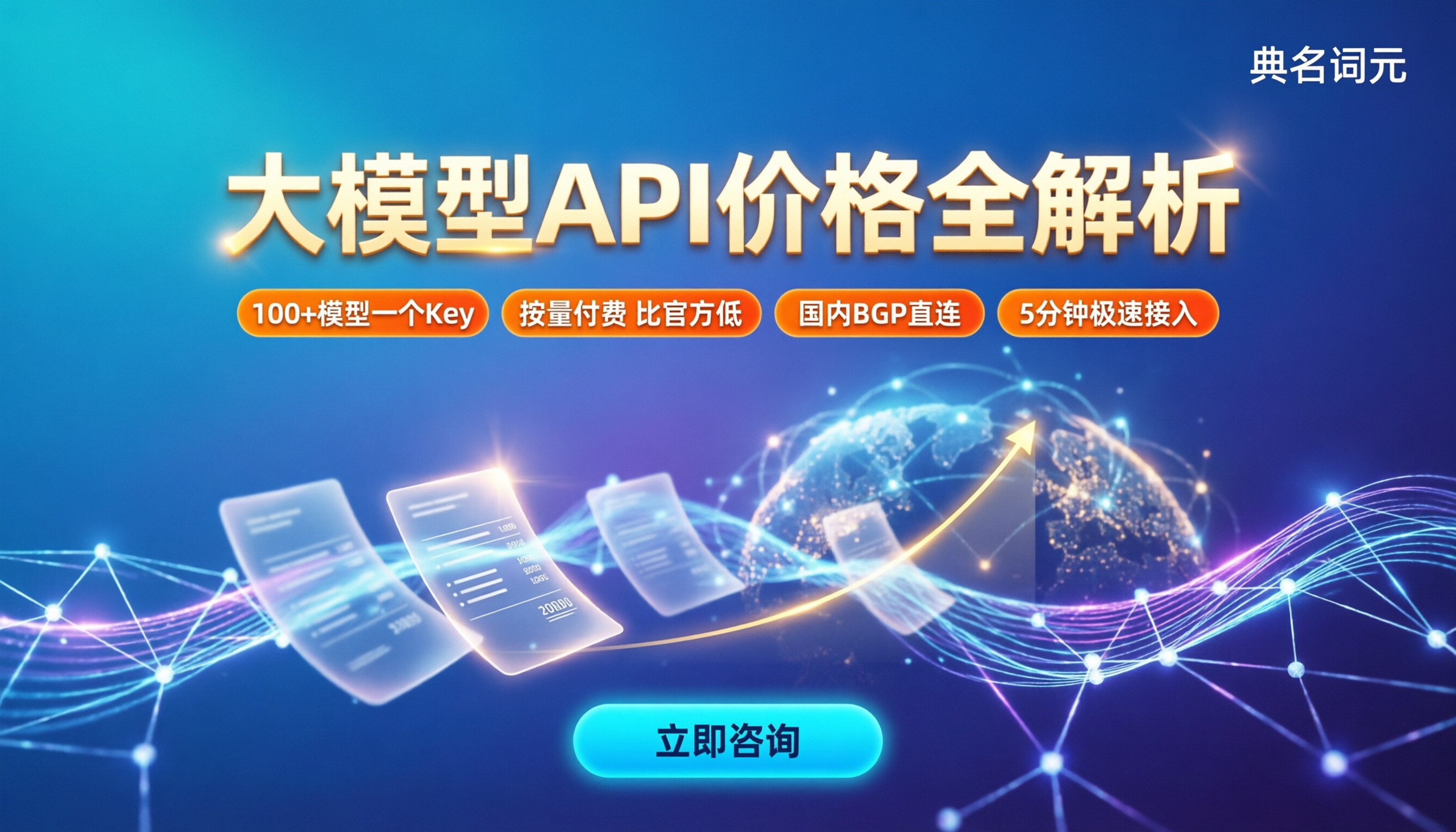 大模型API多少钱:最新价格怎么选
