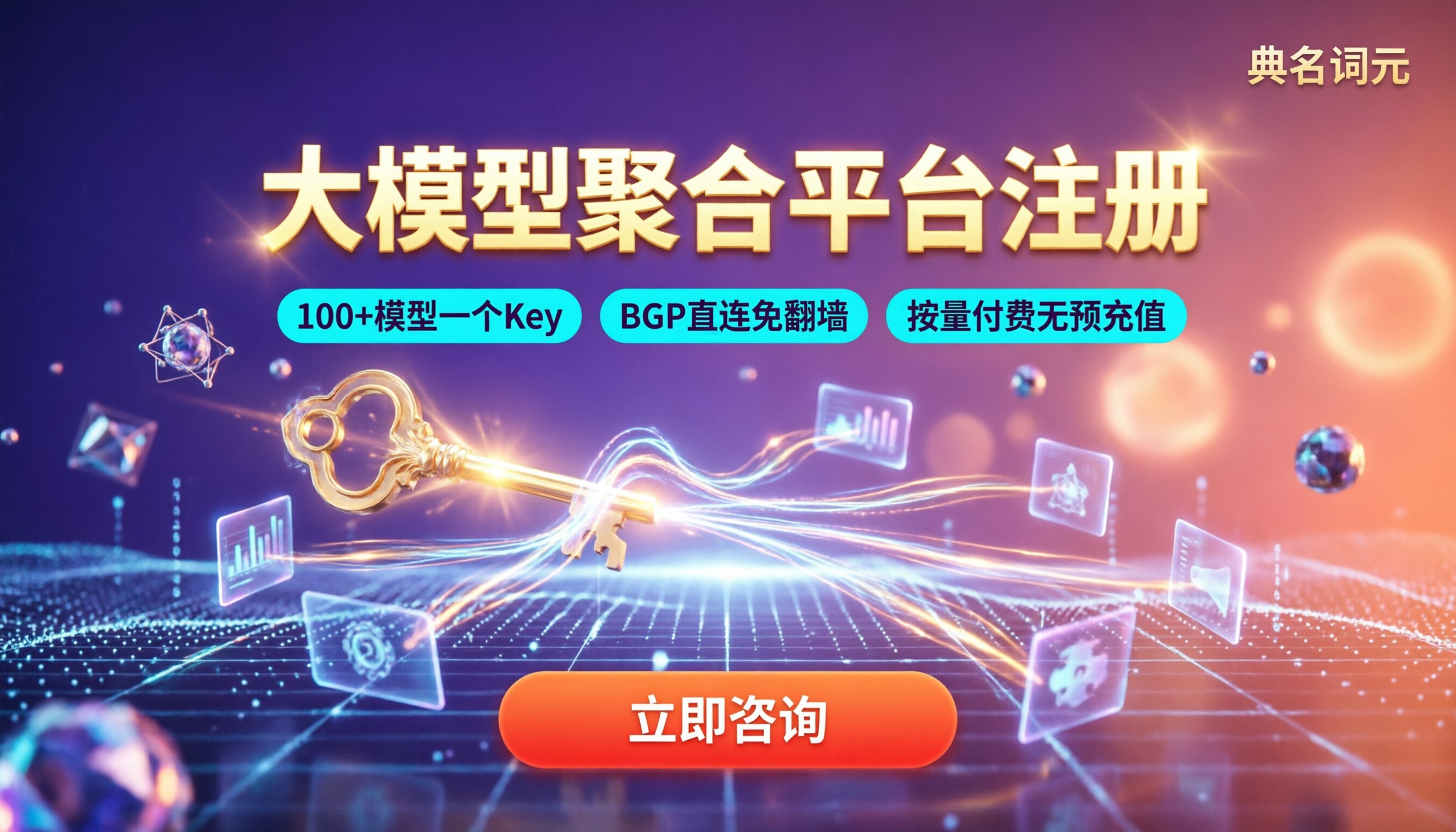 大模型聚合平台注册：怎么选渠道不踩坑