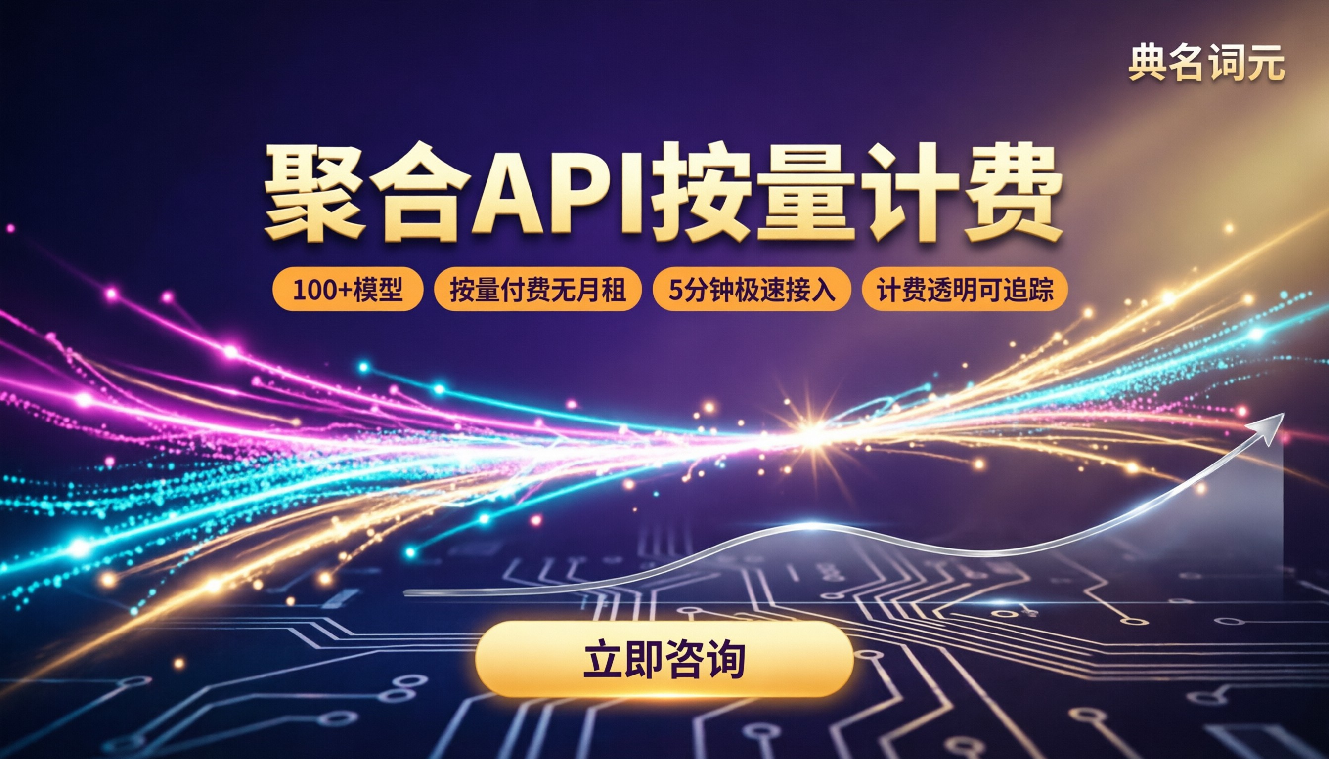 聚合API按量计费吗？平台对比怎么选