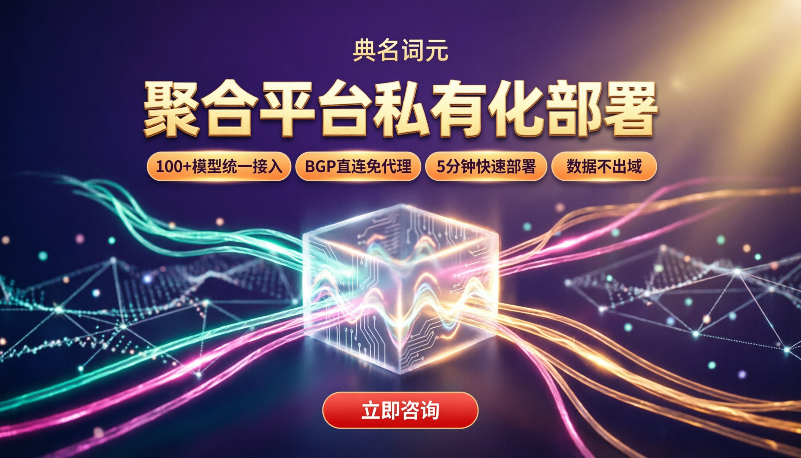 聚合平台私有化部署怎么选：最新方案对比