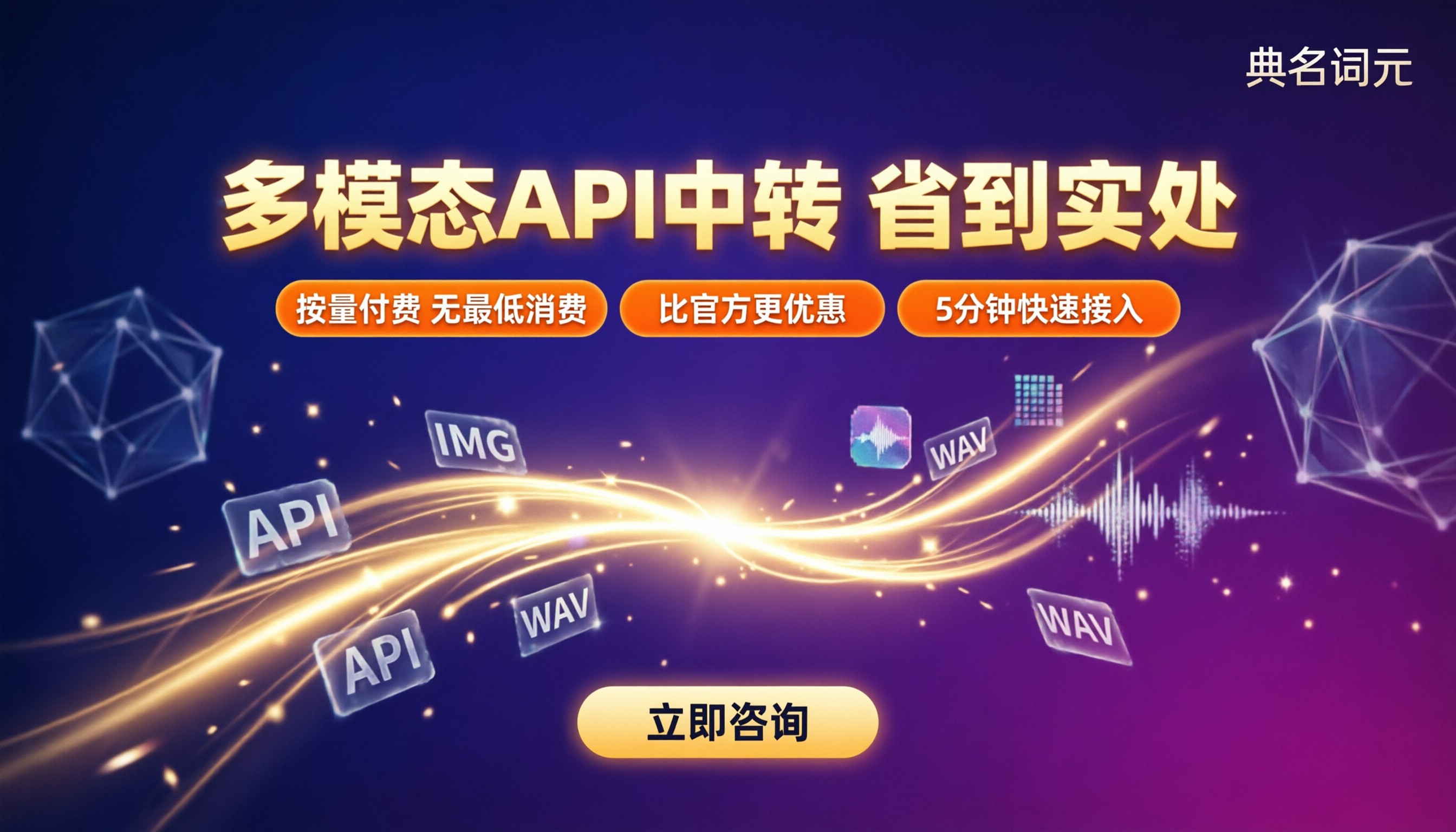 多模态API收费：中转服务商怎么对比更省？