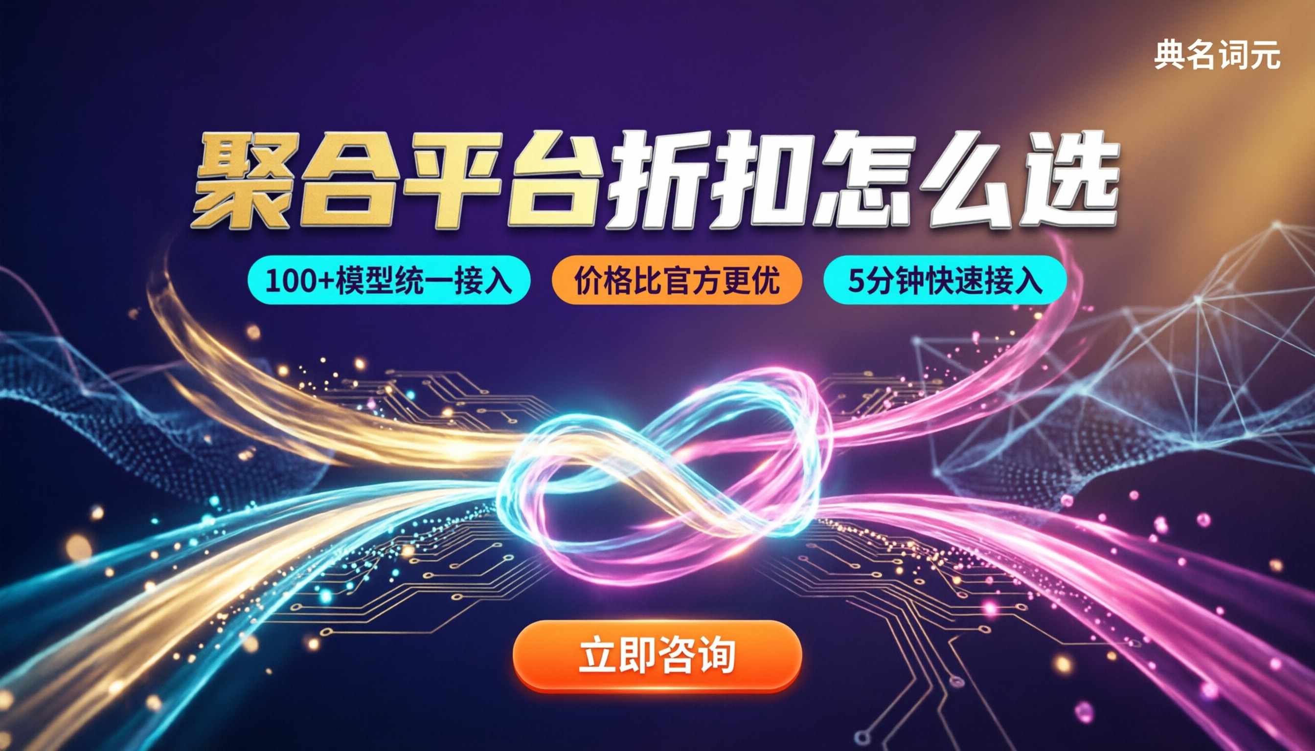 聚合平台折扣怎么选?大模型API中转对比