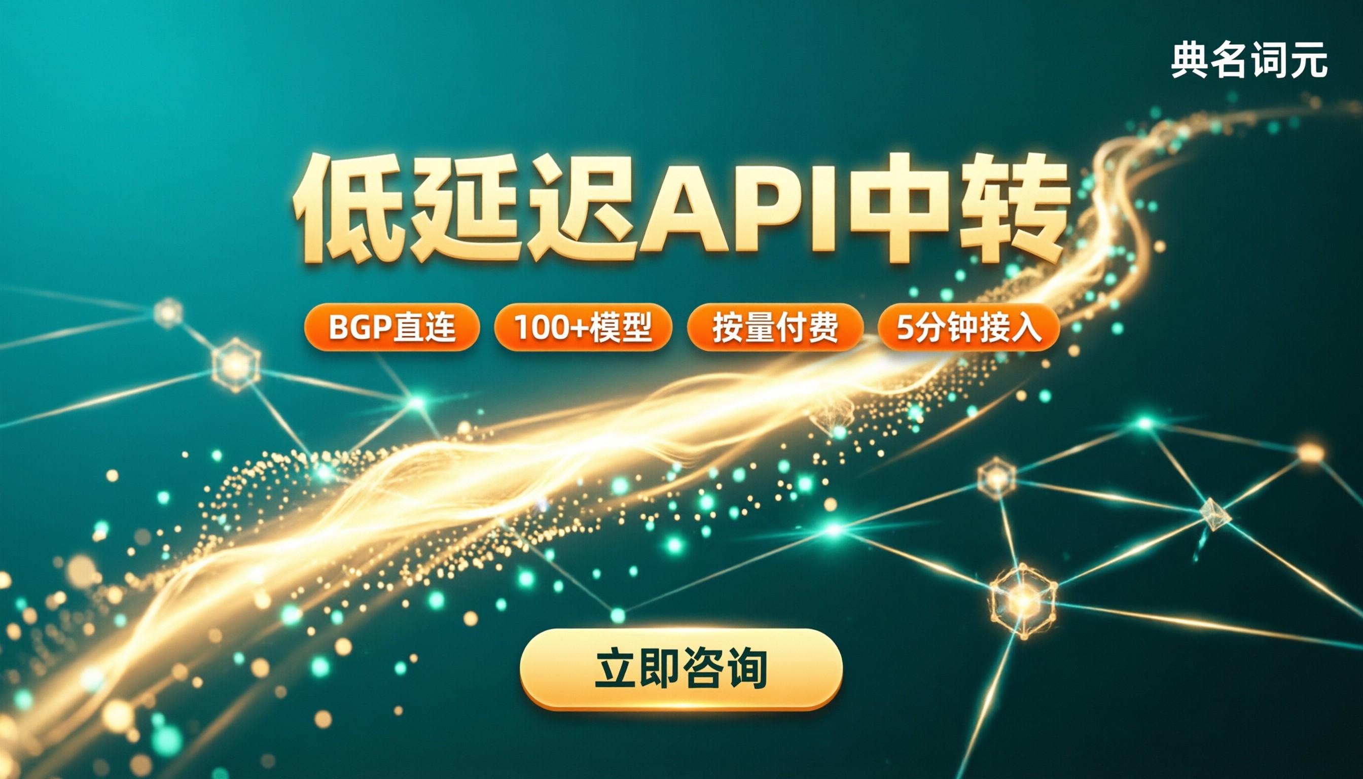 API中转速度慢吗？低延迟中转怎么对比