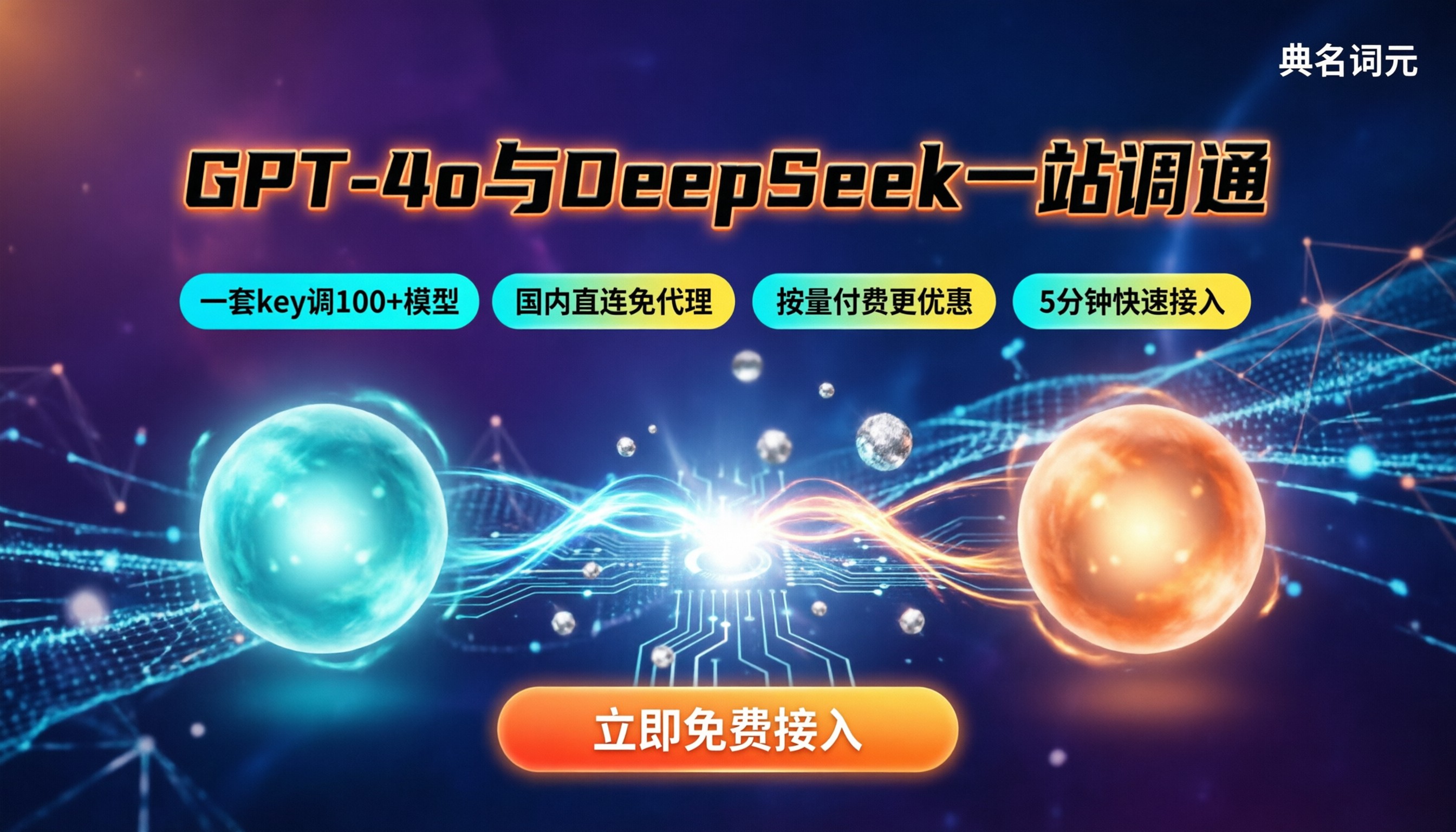 GPT-4o和DeepSeek对比：API中转哪家好？