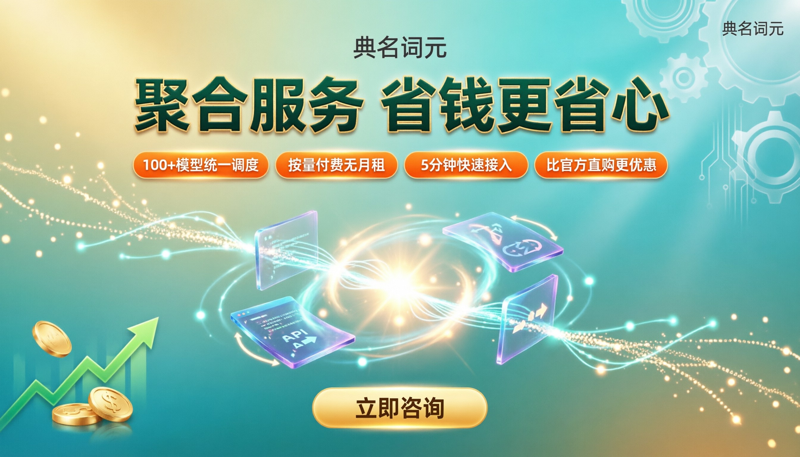 自建OneAPI还是买聚合服务：怎么选更划算？