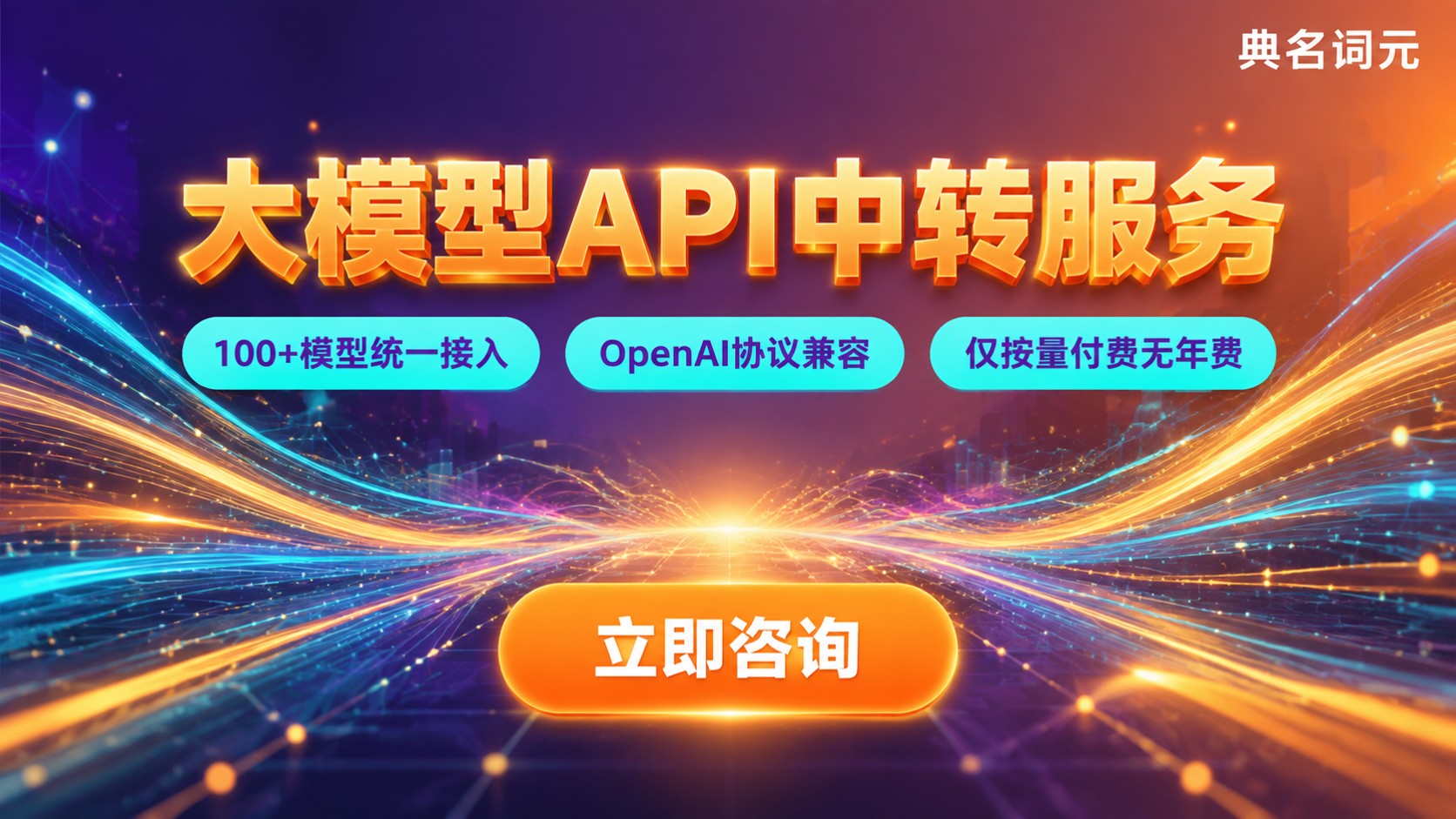 武汉大模型代理选购指南：接口中转与直连对比