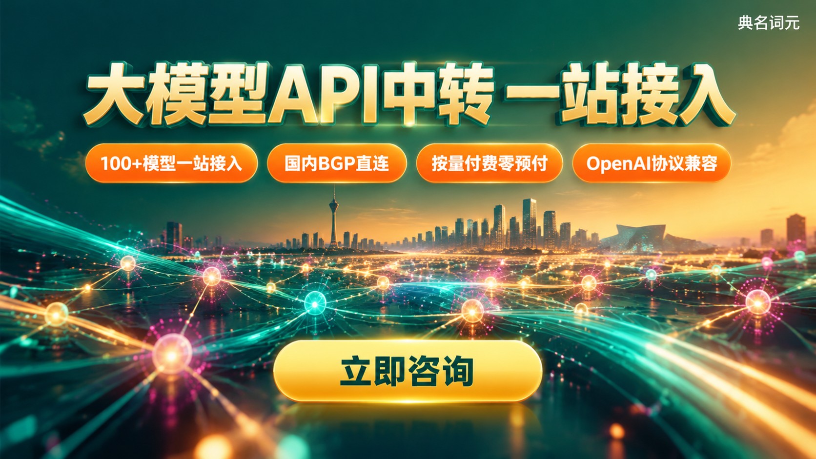 成都大模型API服务商最新对比：直连、中转与选型标准