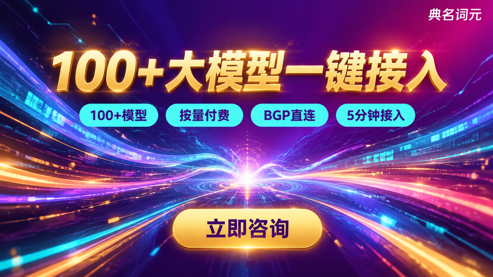 北京大模型API服务商选购指南:接入、价格与售后