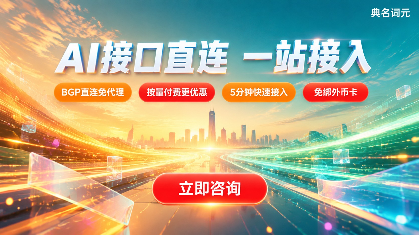 西安AI接口服务商选购指南：直连API与价格