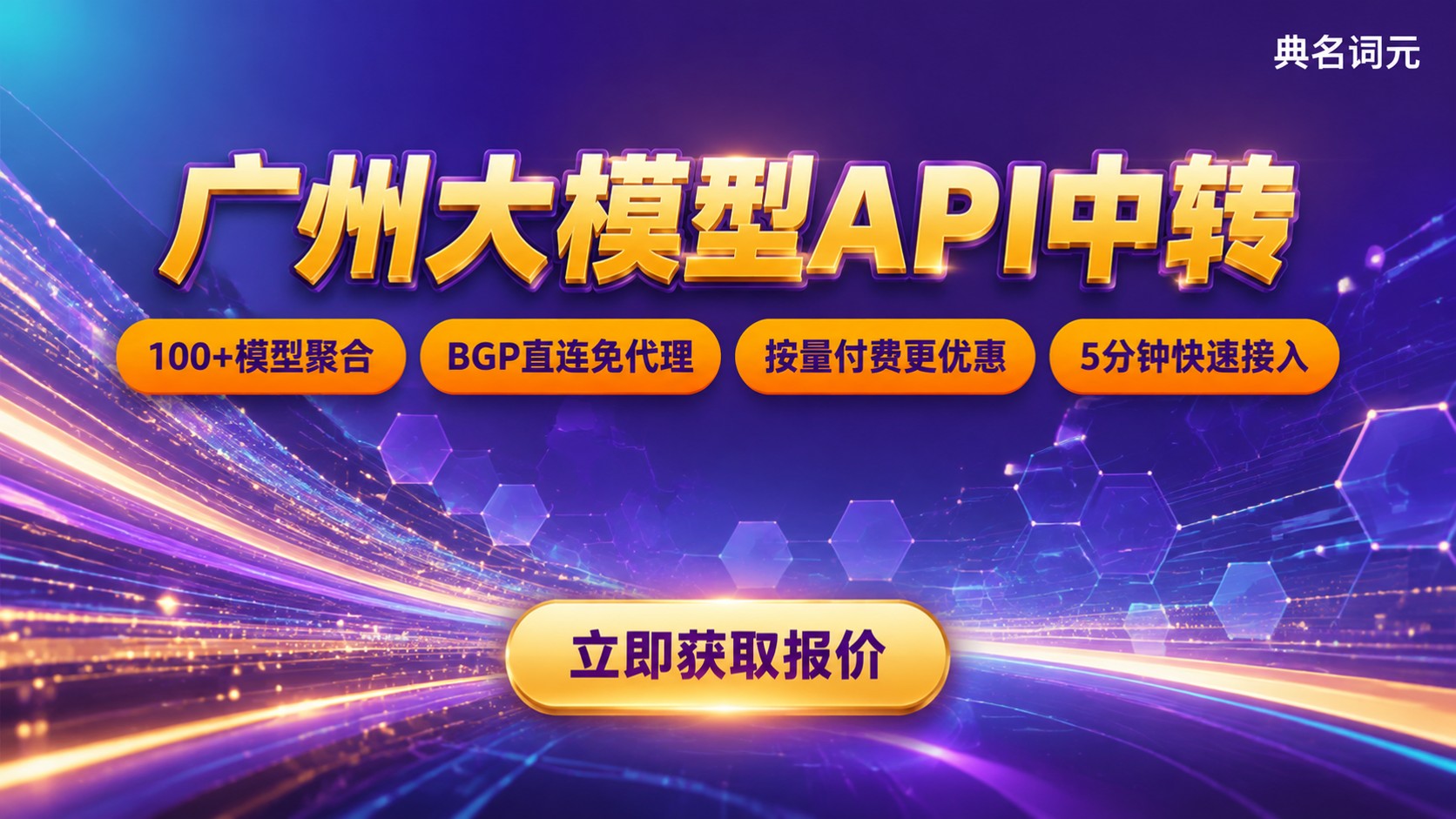 广州大模型代理评测对比:API价格与选型