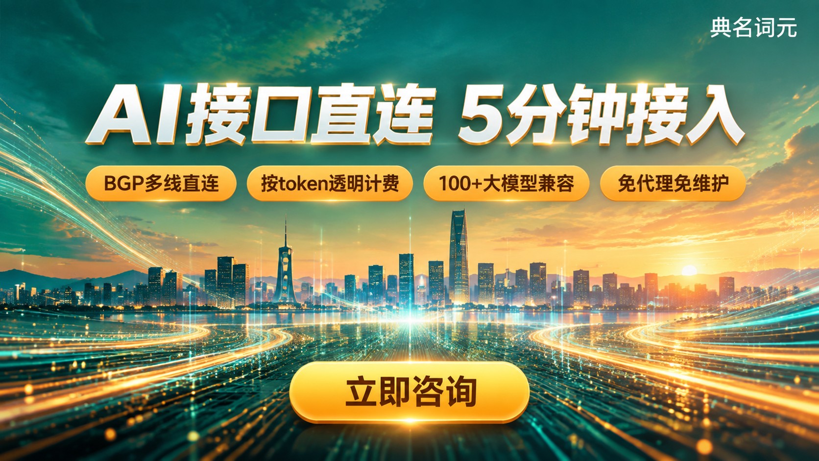 济南AI接口服务商选购指南：计费、稳定与接入