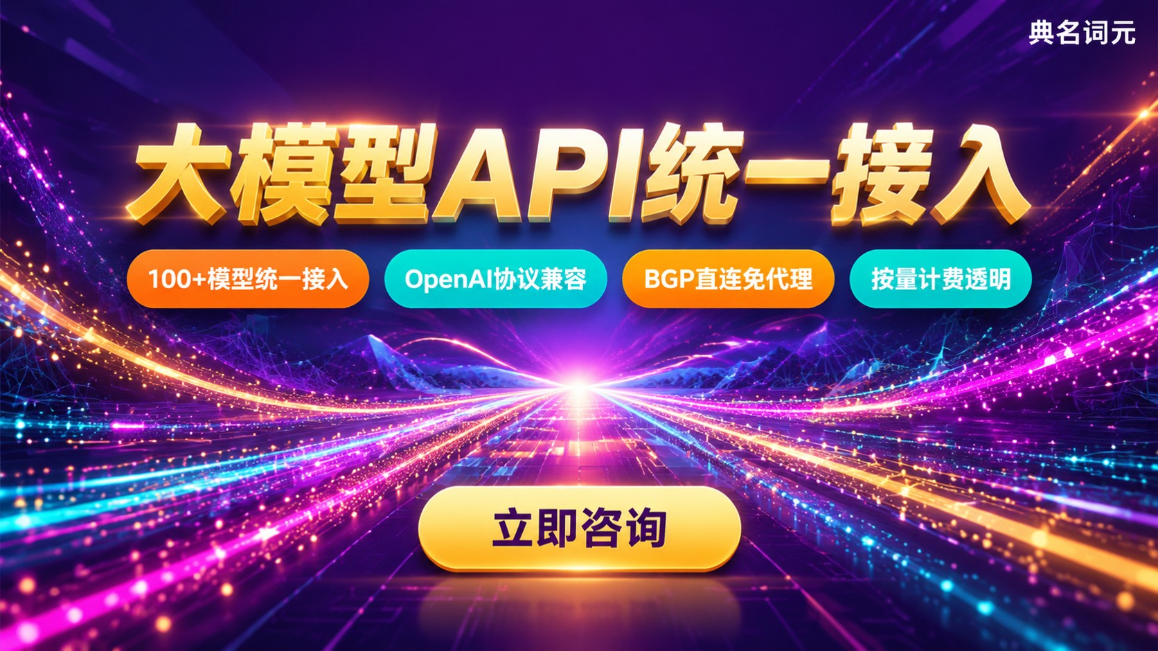 沈阳大模型API服务商选型:资质、价格与接入