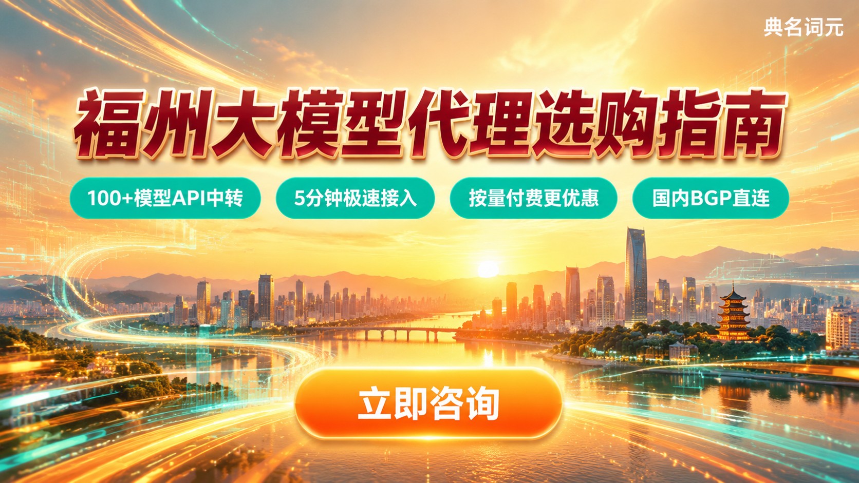 福州大模型代理选购指南:API中转与备案边界