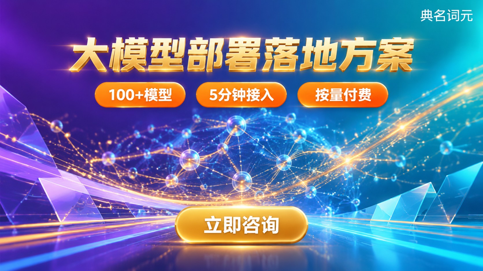 大连大模型部署公司:选型标准与落地方案