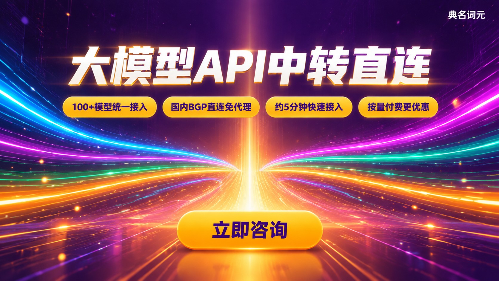 宁波AI接口服务商选购指南：大模型API与中转直连