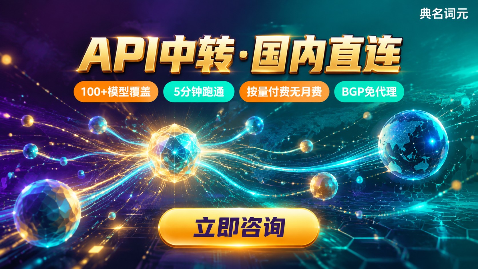 大模型API知识库接入流程:API中转与国内直连