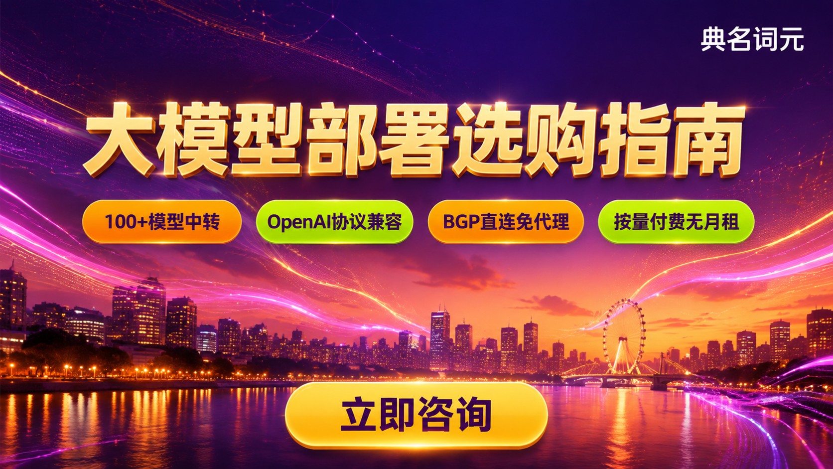天津大模型部署公司选购指南:资质、方案与API接入