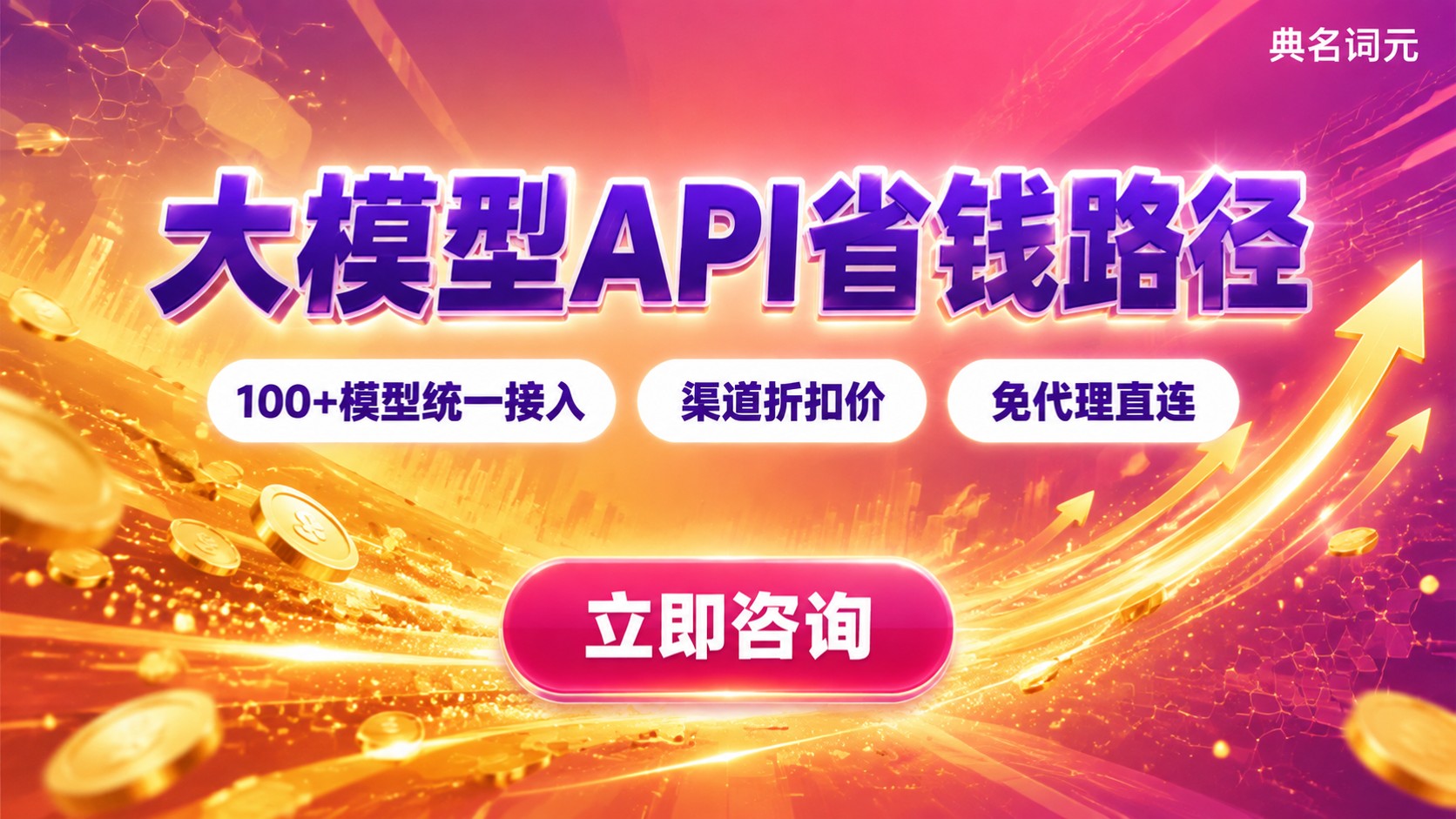 大模型API价格对比：最新折扣与省钱路径