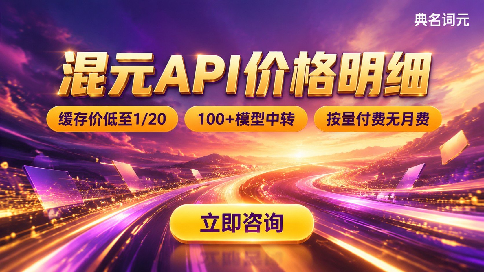 混元API价格明细：输入输出与缓存收费
