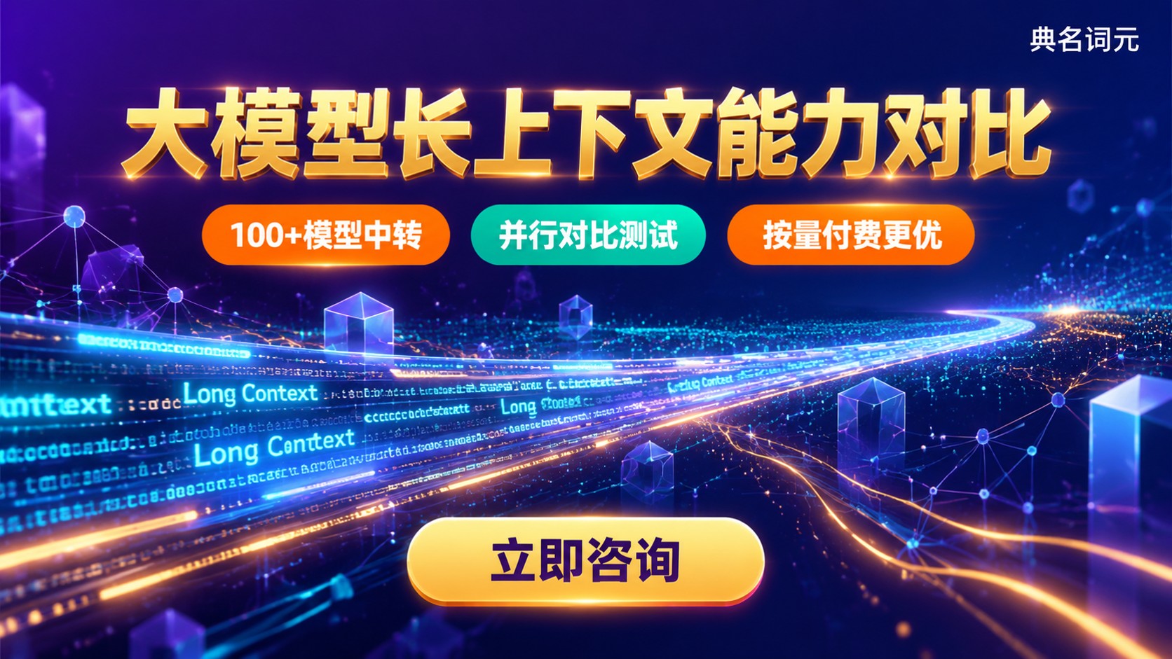 大模型API长上下文能力对比：最新窗口与选型建议