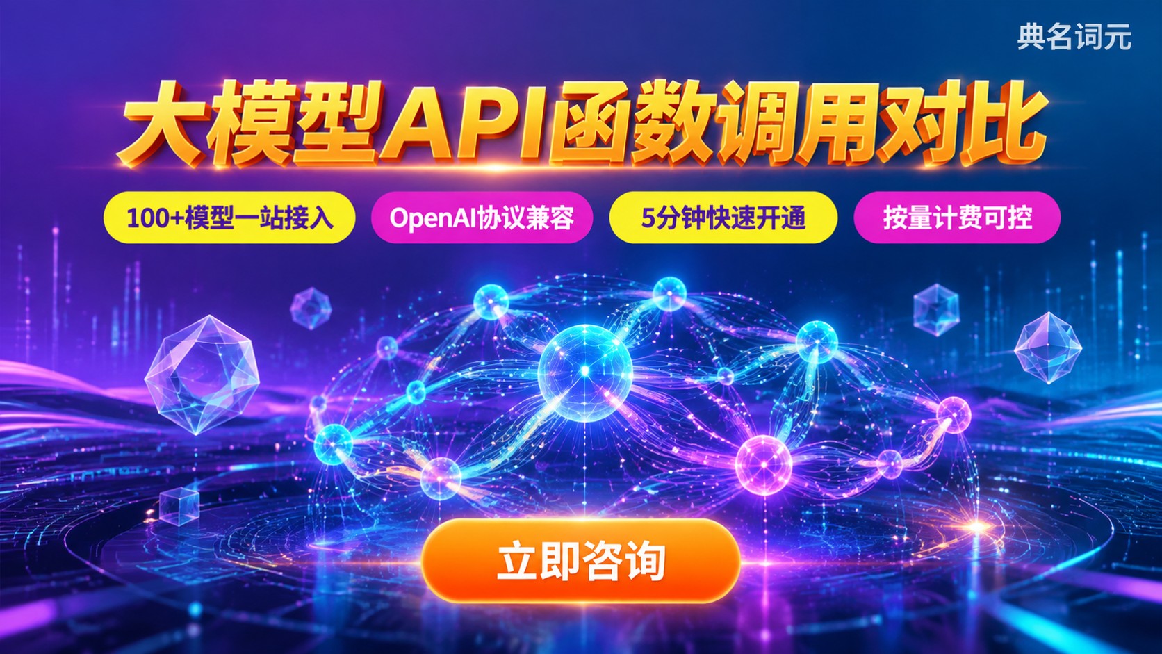 大模型API函数调用能力对比：最新适配与接入建议