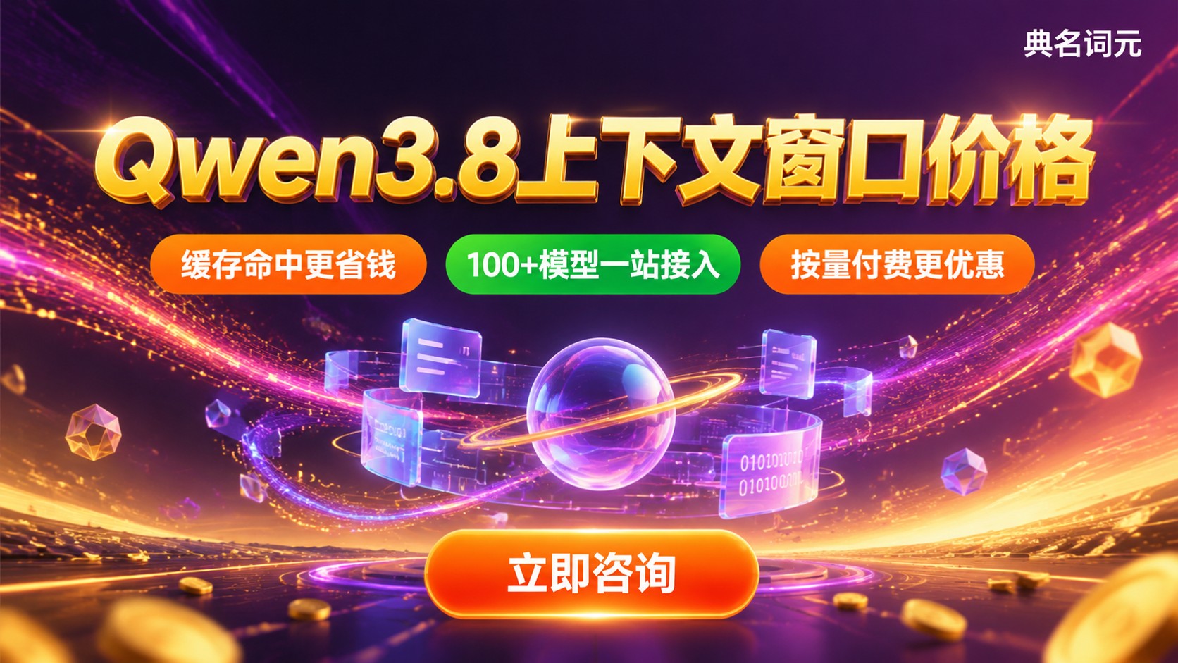Qwen3.8上下文窗口价格:最新计费标准