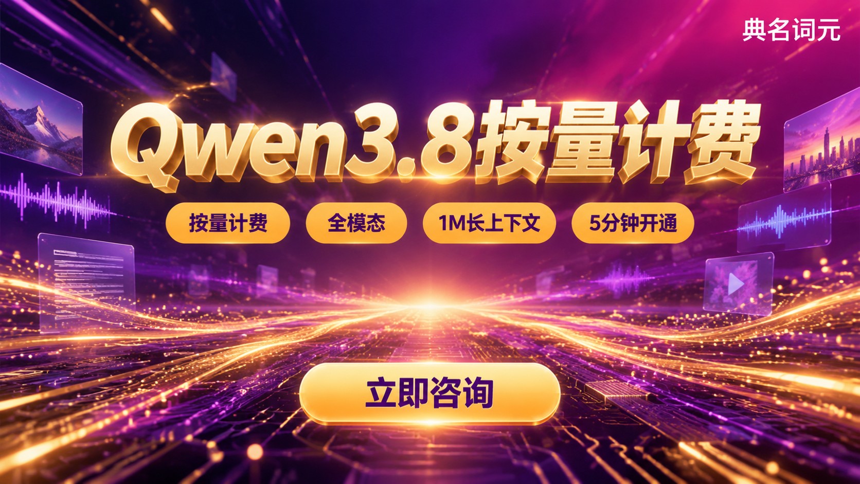 Qwen3.8按量计费：最新价格与使用建议