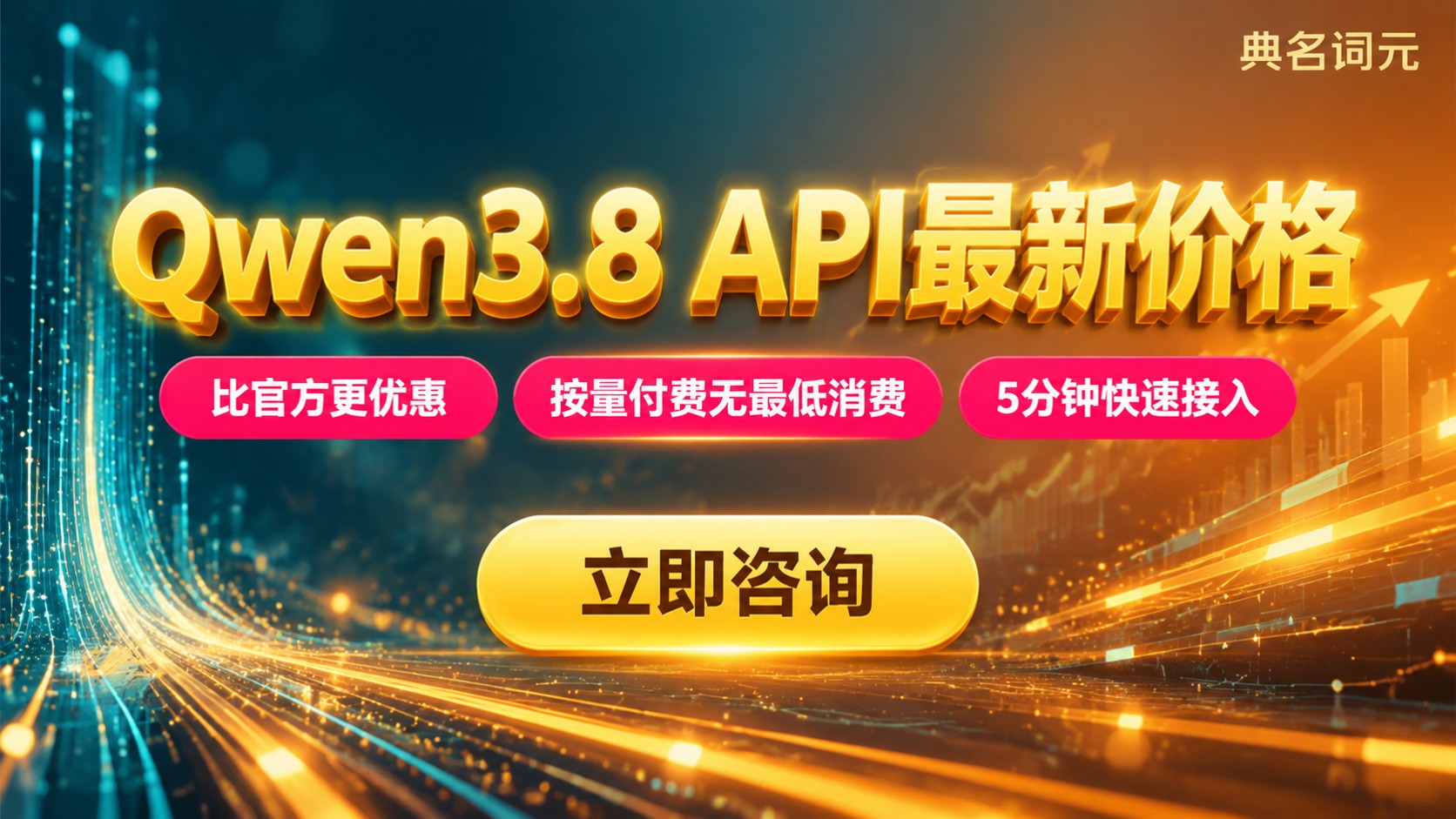 Qwen3.8API价格：最新价格明细与计费口径